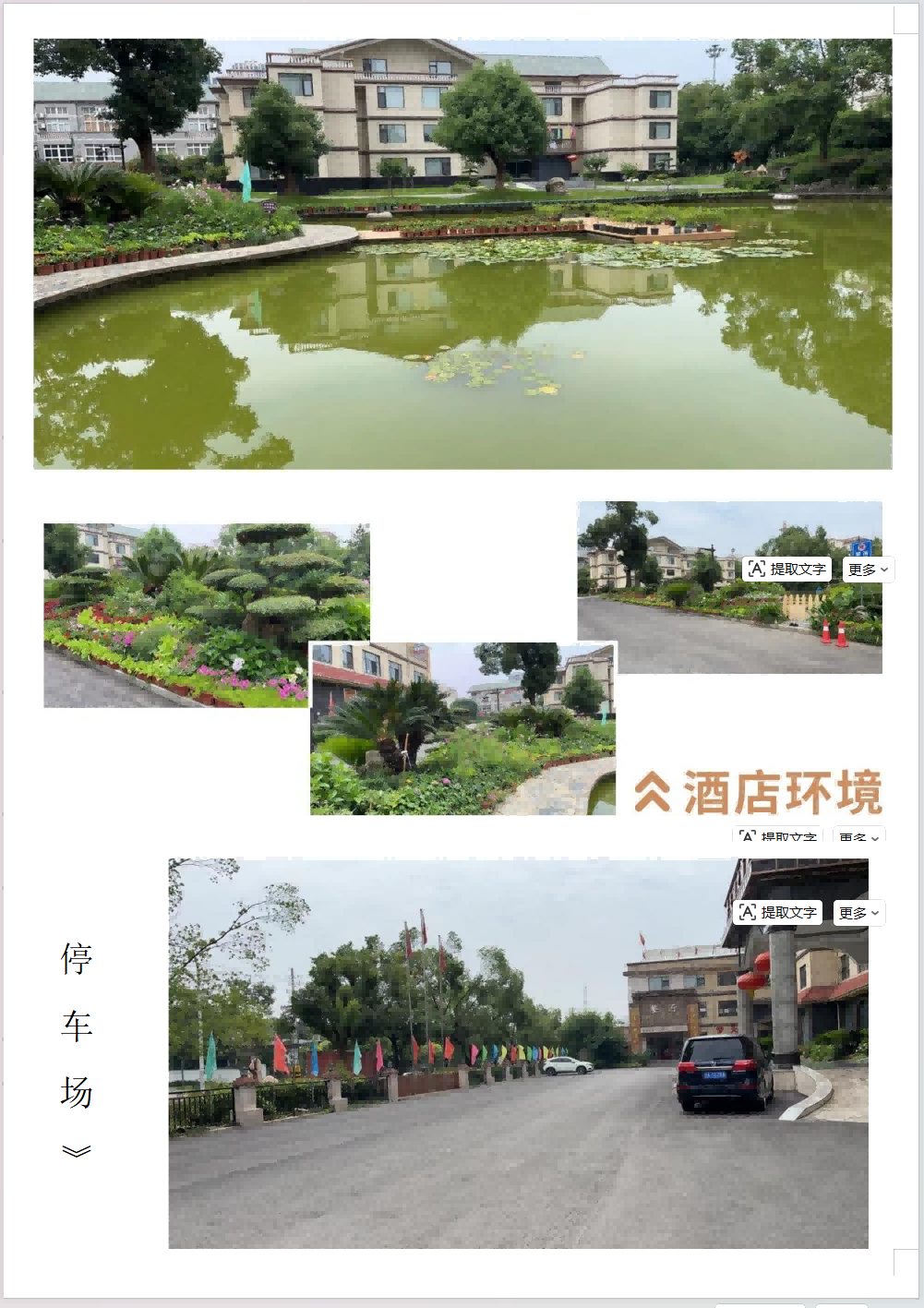 武汉全球通旅行社-葛店梦天湖大酒店 高端大气 会议 大床房
