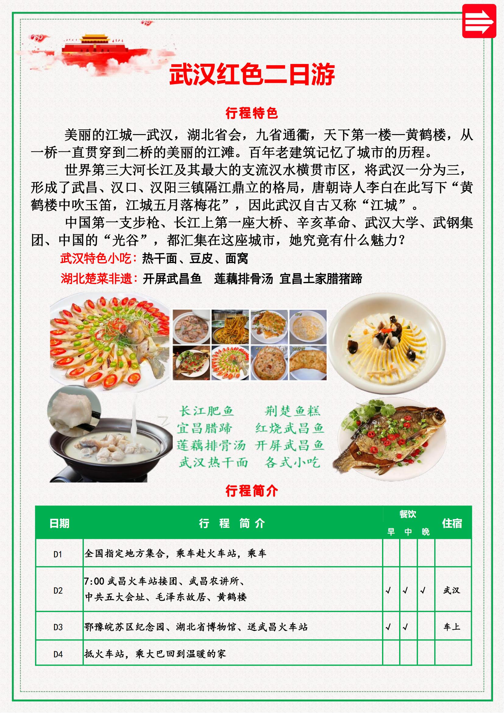 武汉全球通旅行社-红安县 将军县 红色