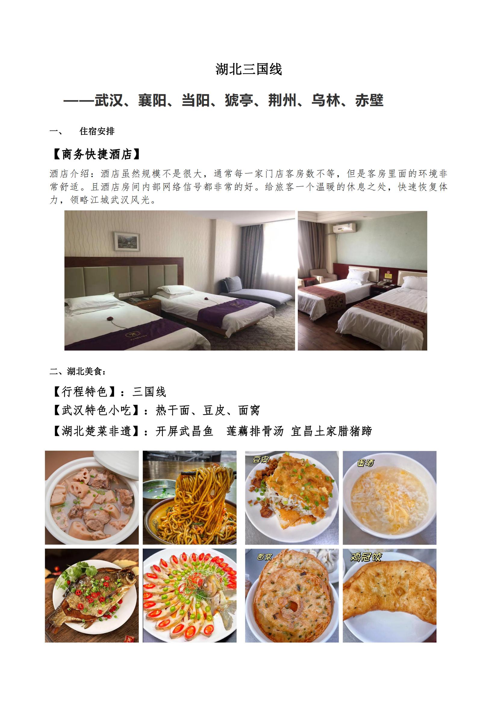 武汉全球通旅行社-三国古城游览路线