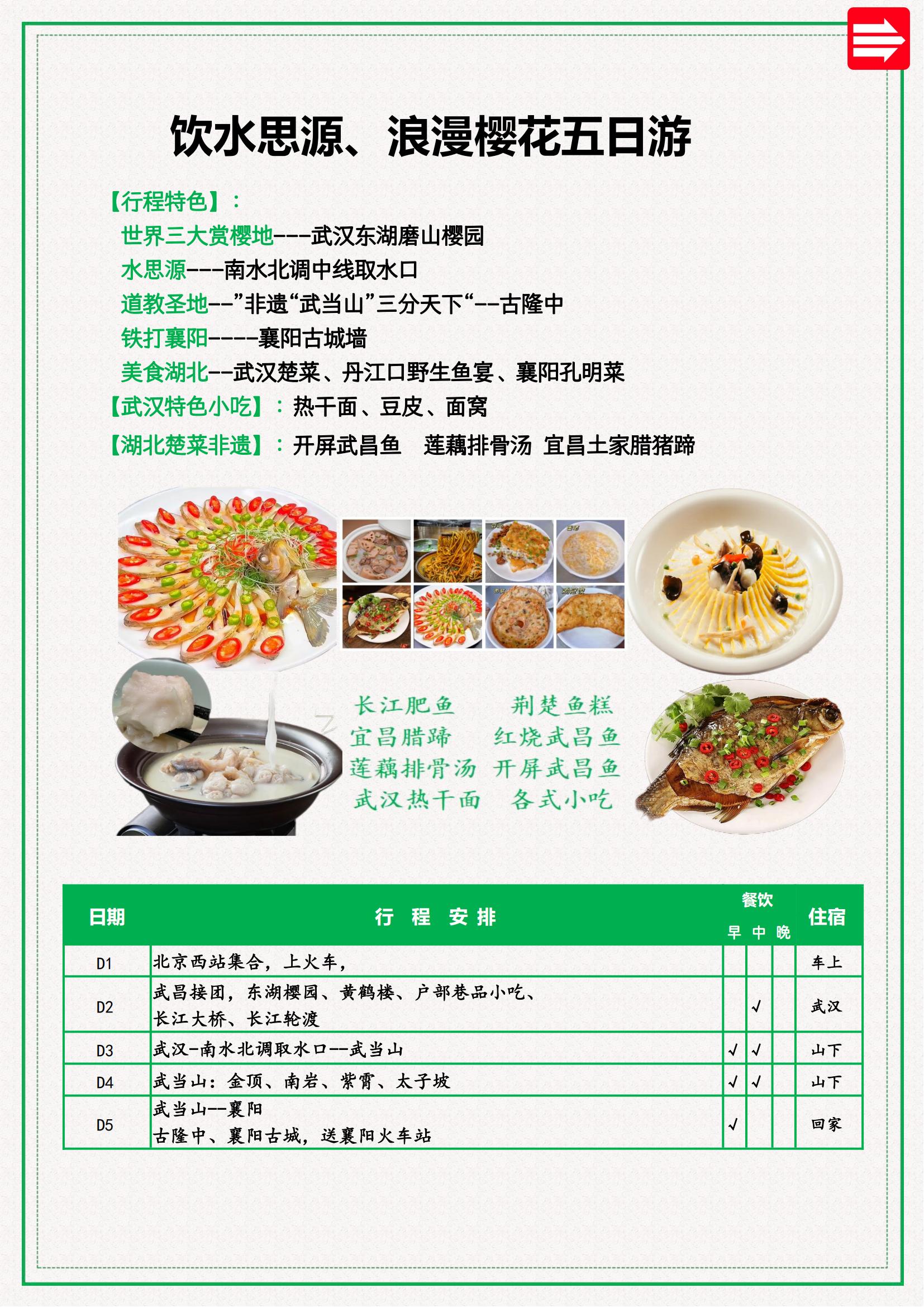 武汉全球通旅行社-南水北调 世界大工程