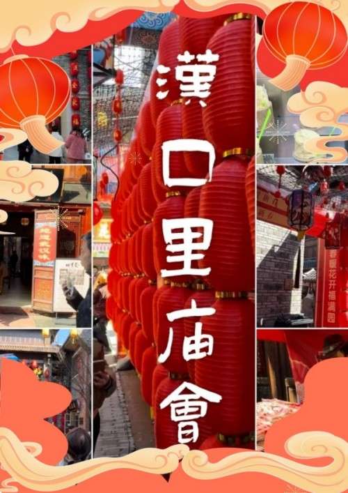 武汉全球通旅行社-汉口里庙会两日游