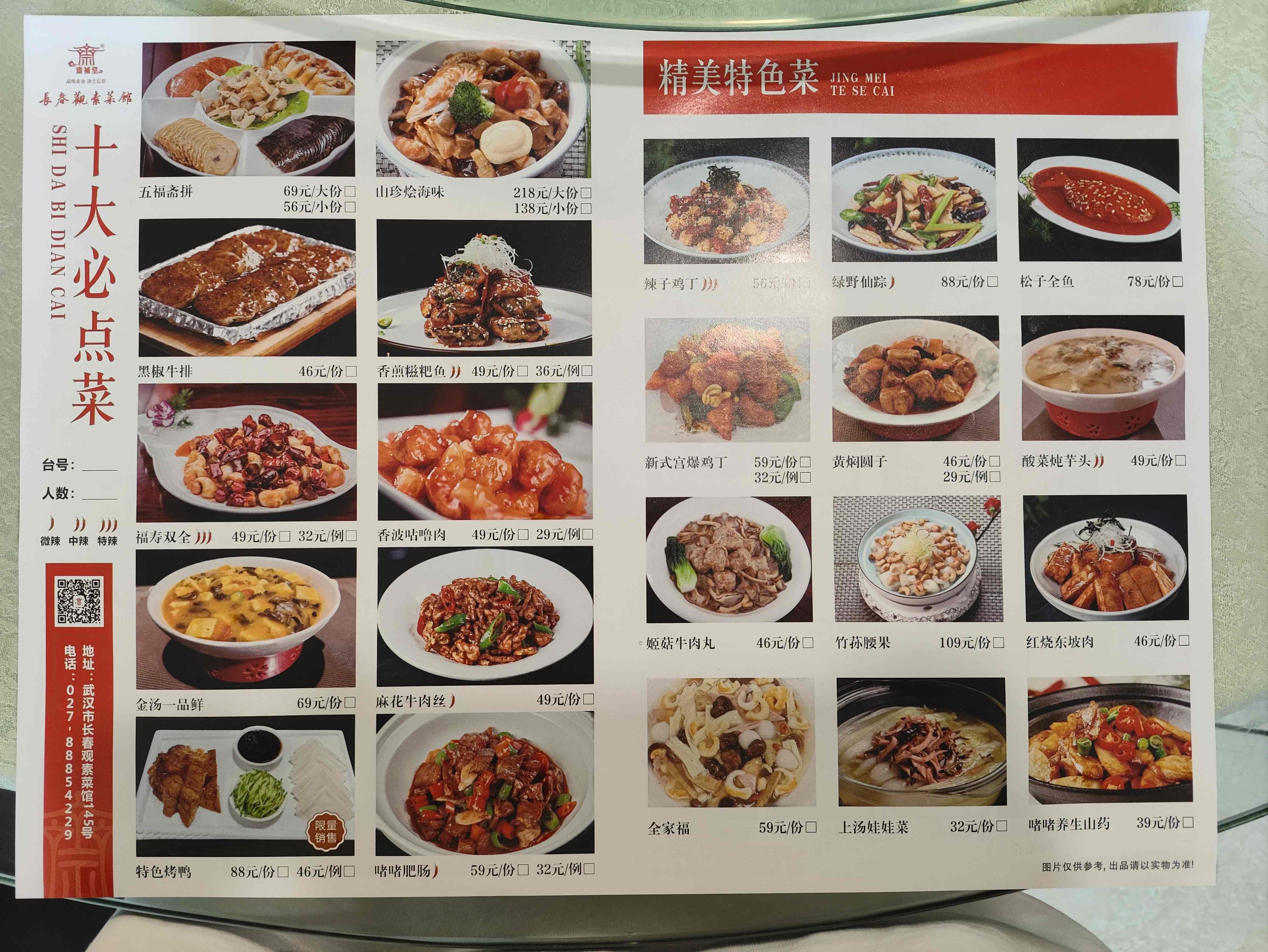 武汉全球通旅行社-长春观素菜馆 素食 斋