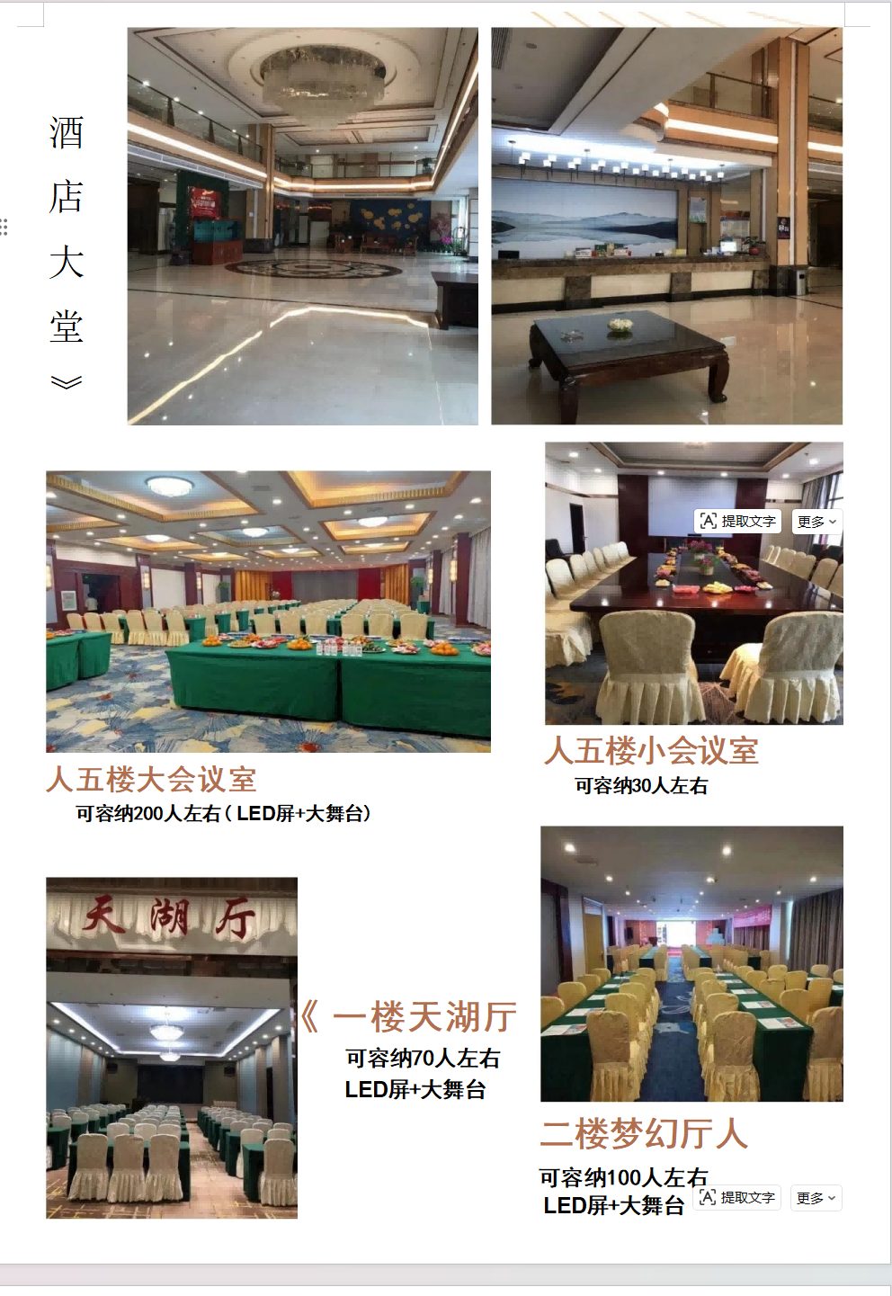 武汉全球通旅行社-葛店梦天湖大酒店 高端大气 会议 大床房
