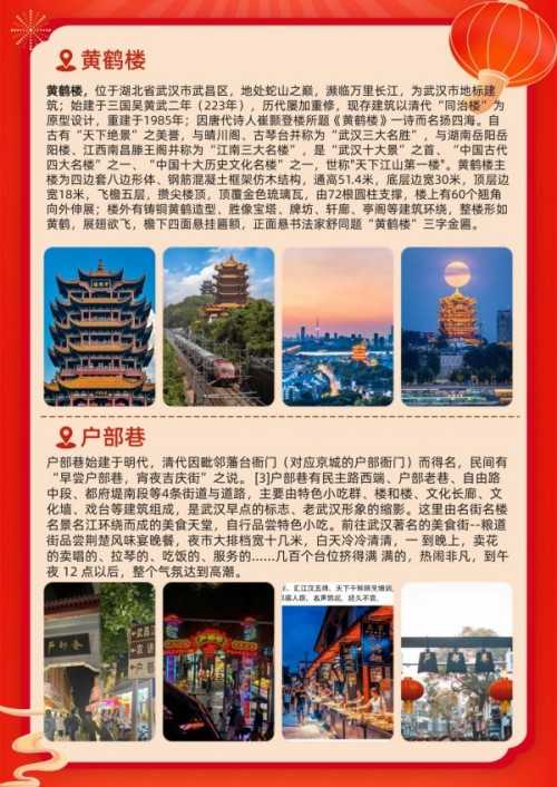武汉全球通旅行社-汉口里庙会两日游