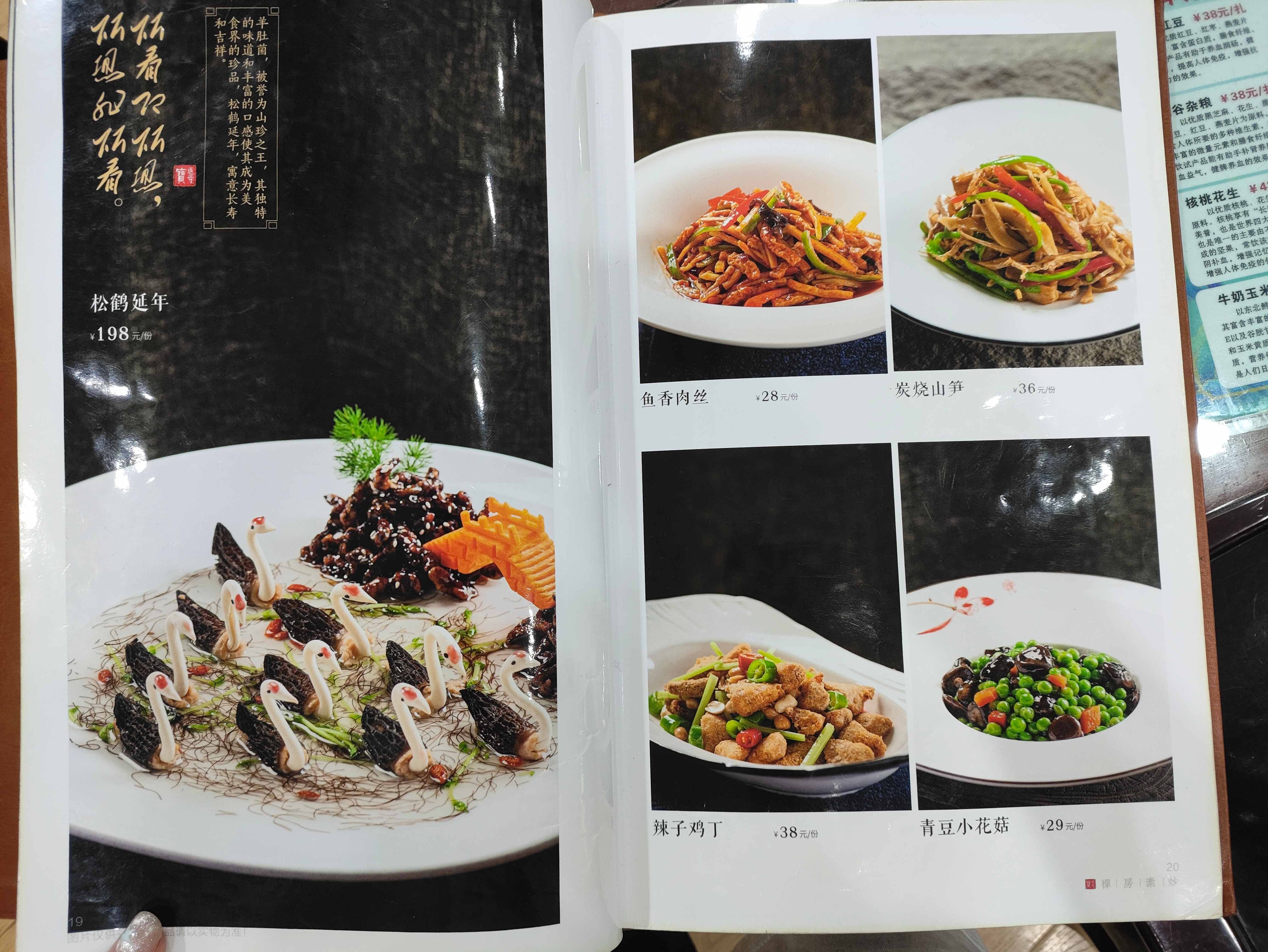 武汉全球通旅行社-长春观素菜馆 素食 斋