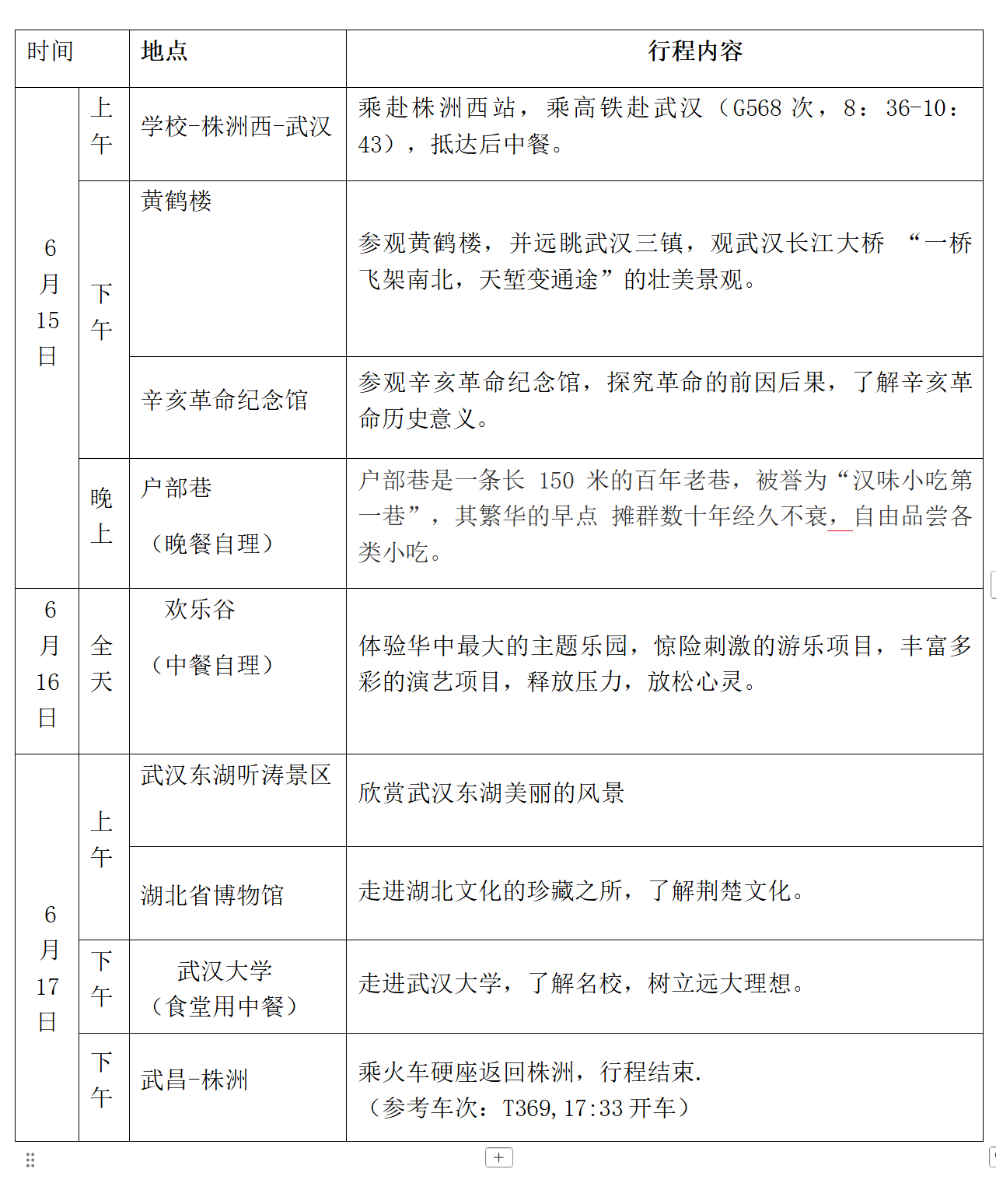 武汉全球通旅行社-武汉研学游 研学 游学 拓展