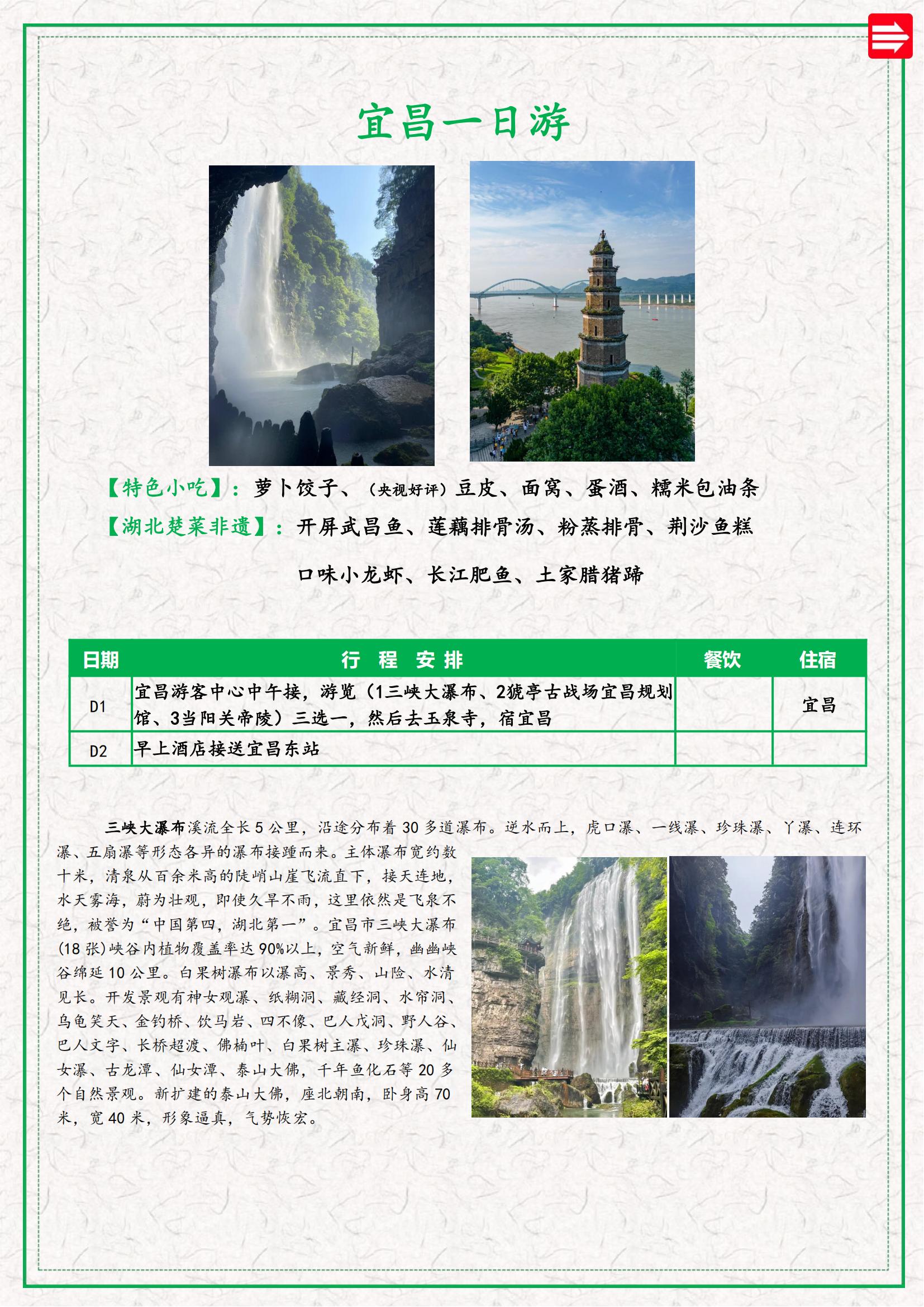 武汉全球通旅行社-宜昌一日游 三峡