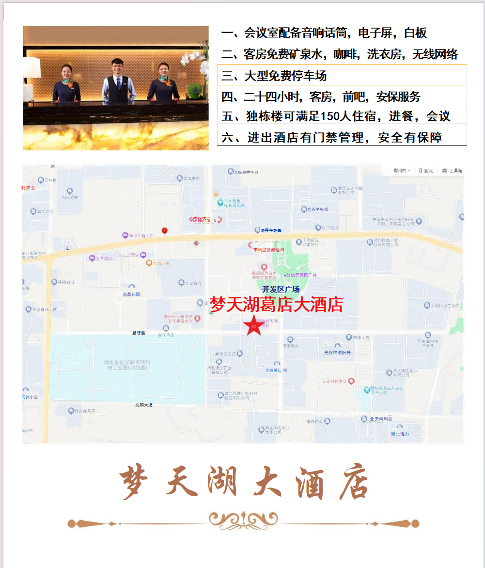 武汉全球通旅行社-葛店梦天湖大酒店 高端大气 会议 大床房