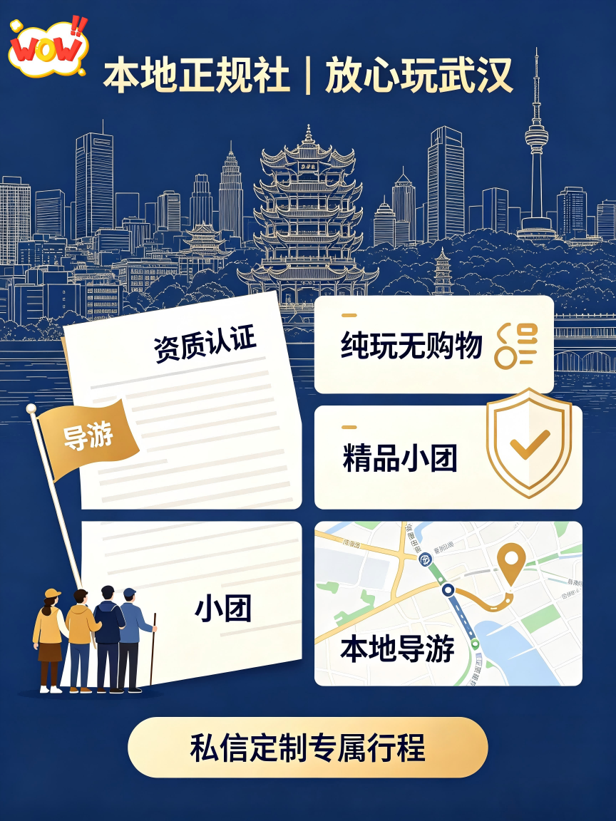 武汉全球通旅行社-武汉三日游 武汉旅游 武汉游玩规划 路线