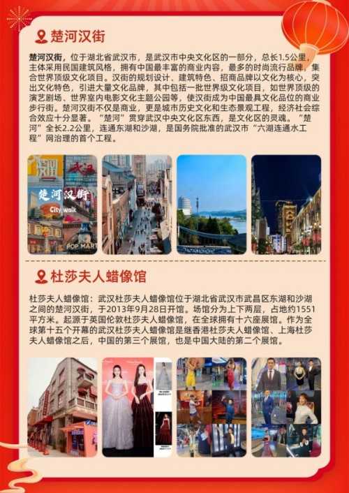 武汉全球通旅行社-汉口里庙会两日游