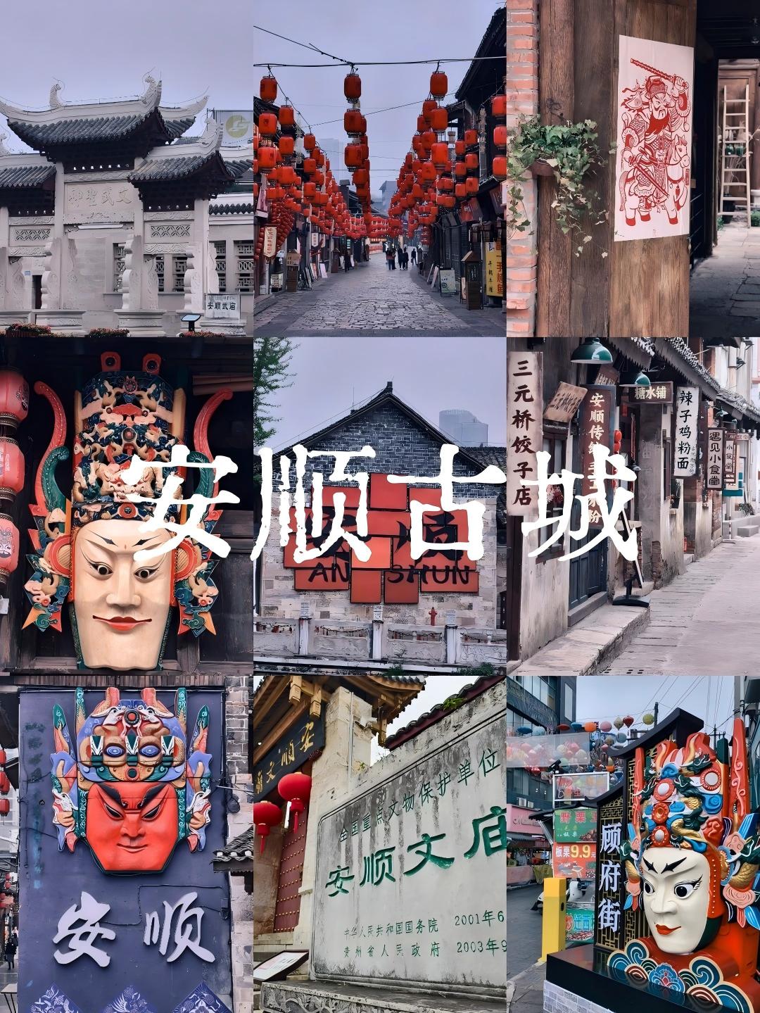 武汉全球通旅行社-贵州旅游 安顺古城