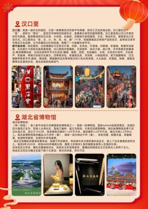 武汉全球通旅行社-汉口里庙会两日游