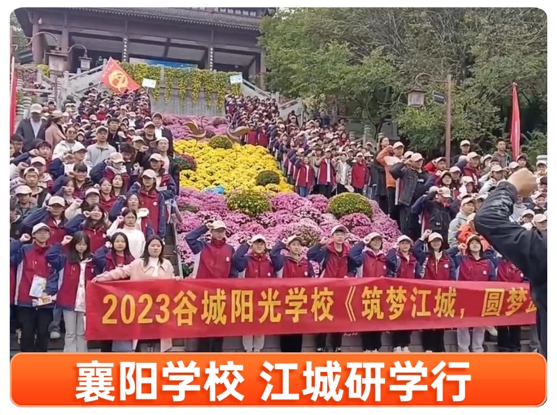 武汉全球通旅行社-谷城阳光学校 武大 武汉研学活动