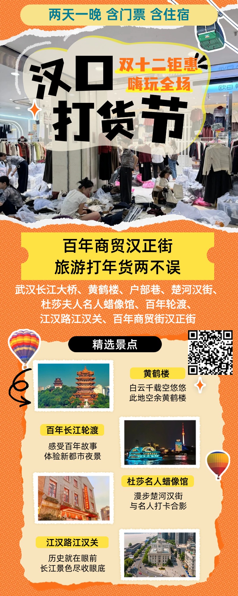 武汉全球通旅行社-汉正街 打年货