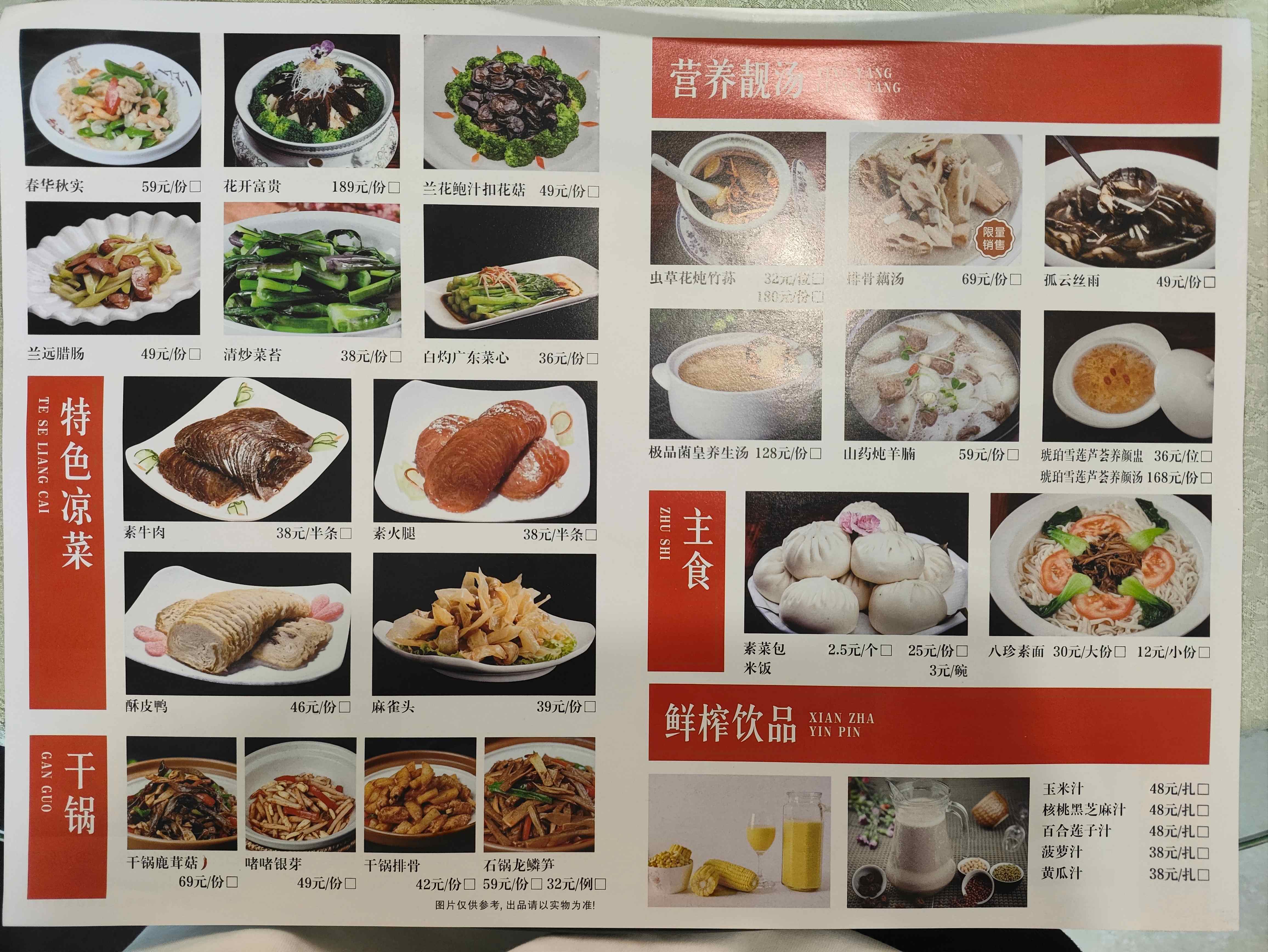 武汉全球通旅行社-长春观素菜馆 素食 斋