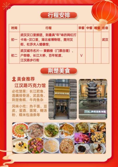 武汉全球通旅行社-汉口里庙会两日游