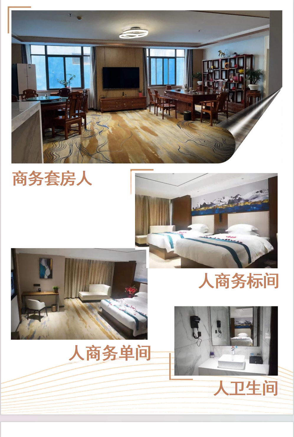 武汉全球通旅行社-葛店梦天湖大酒店 高端大气 会议 大床房