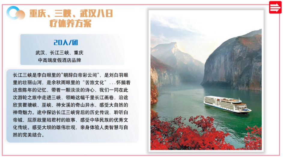 武汉全球通旅行社-三峡 重庆 武汉 三城八日游 豪华游轮