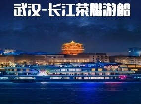长江荣耀号游船