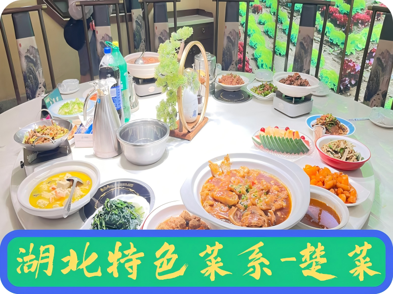 湖北菜-特色菜-美食菜谱