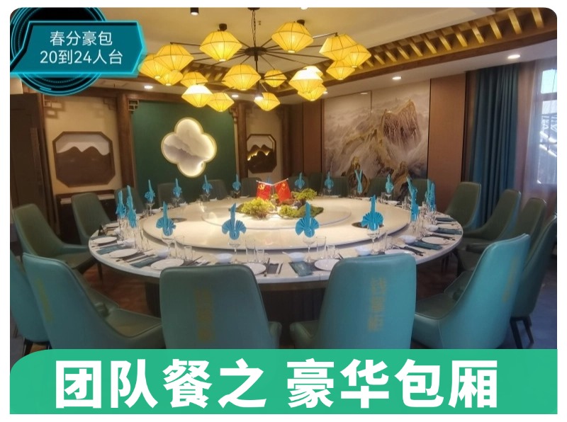 团队餐之 豪华包厢