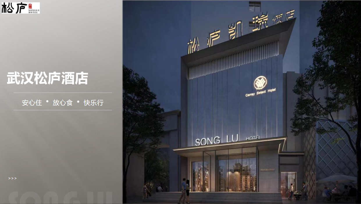 武汉松庐凯瑞酒店