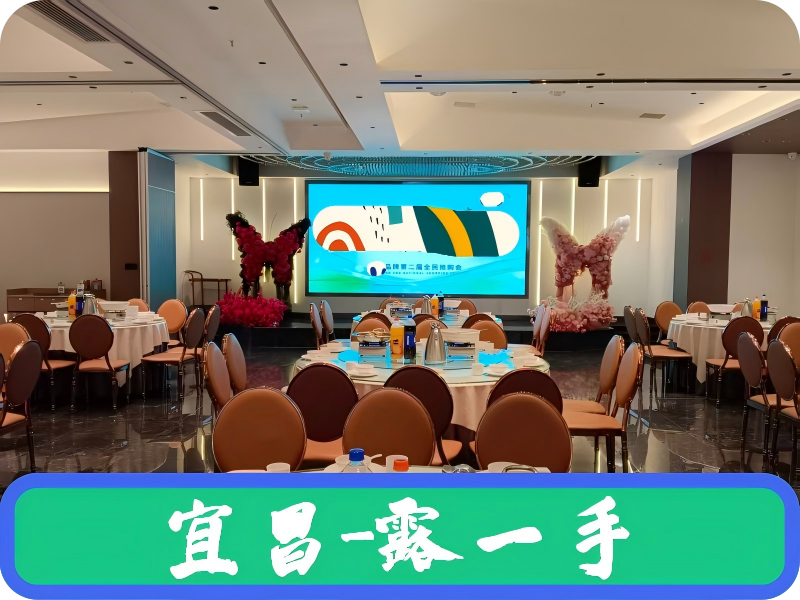 宜昌-露一手
