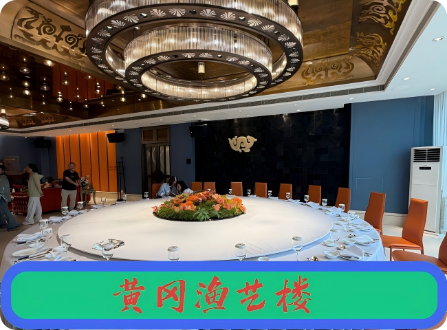 黄冈渔艺楼