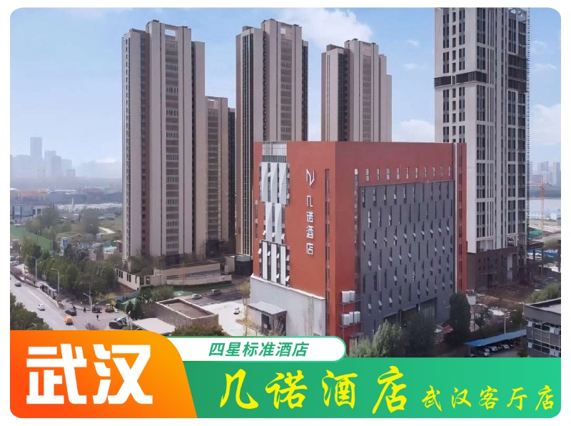 几诺酒店