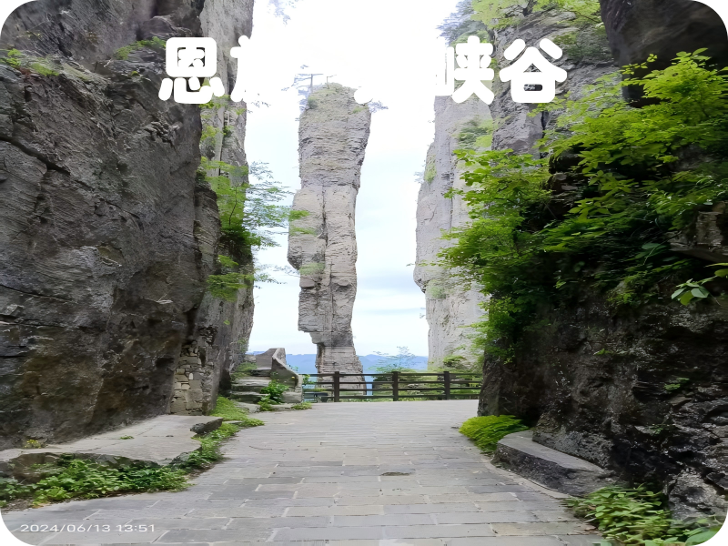 恩施-大峡谷