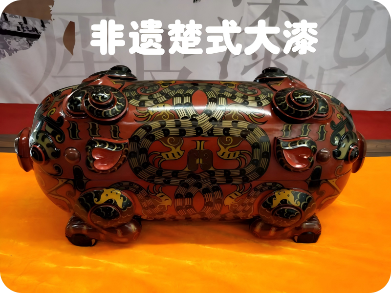 非遗楚式大漆