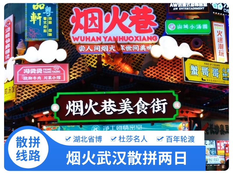 武汉散拼两日游 湖北省博物馆