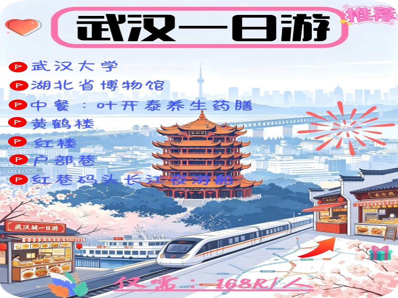 武汉绝美一日游✨一站式吃透人文烟火&江景晚风🌙