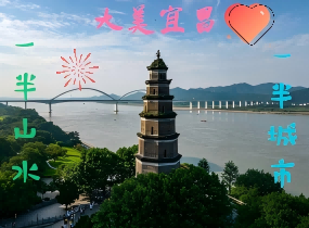 云间寻山海 | 宜昌，一半山水一半城