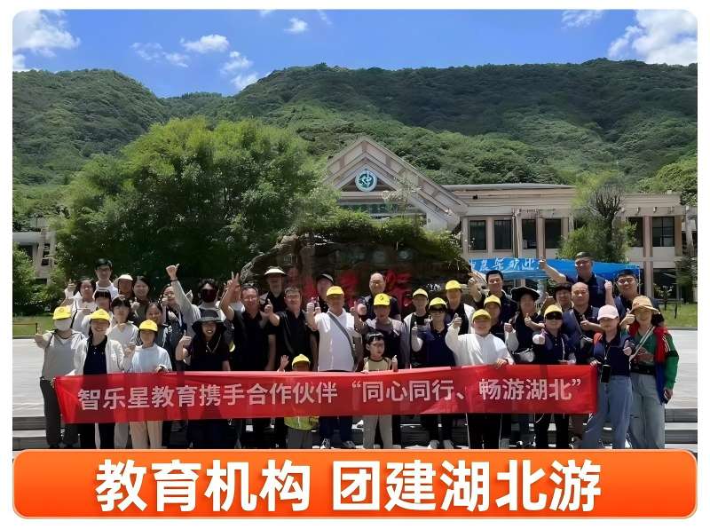 教育机构团建武汉行