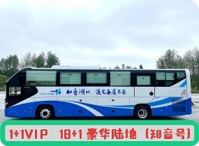 1+1VIP   18+1 豪华陆地【知音号】